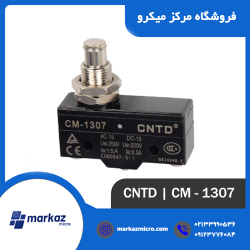 میکروسوئیچ CNTD مدل CM-1307